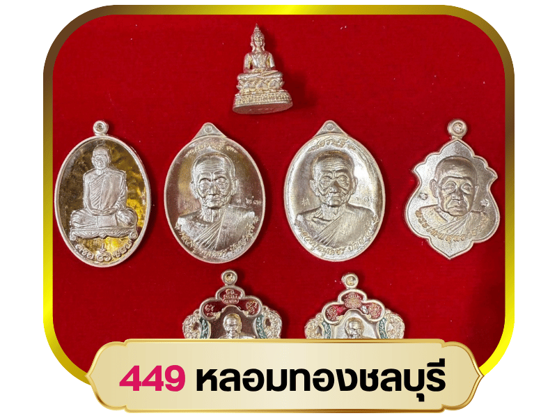 เช็คเปอร์เซ็นต์ทองชลบุรี
