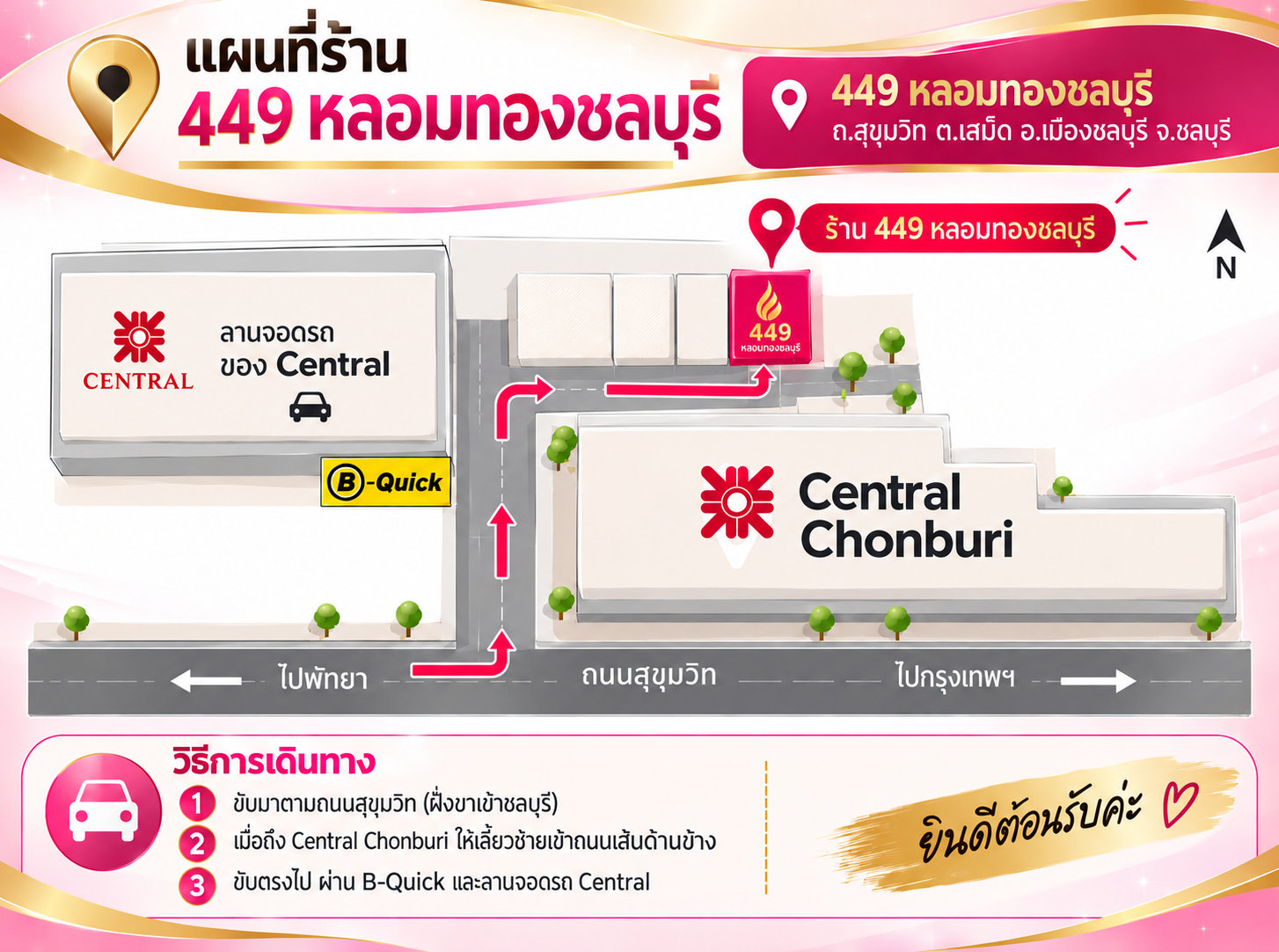 ร้านหลอมทอง ชลบุรี