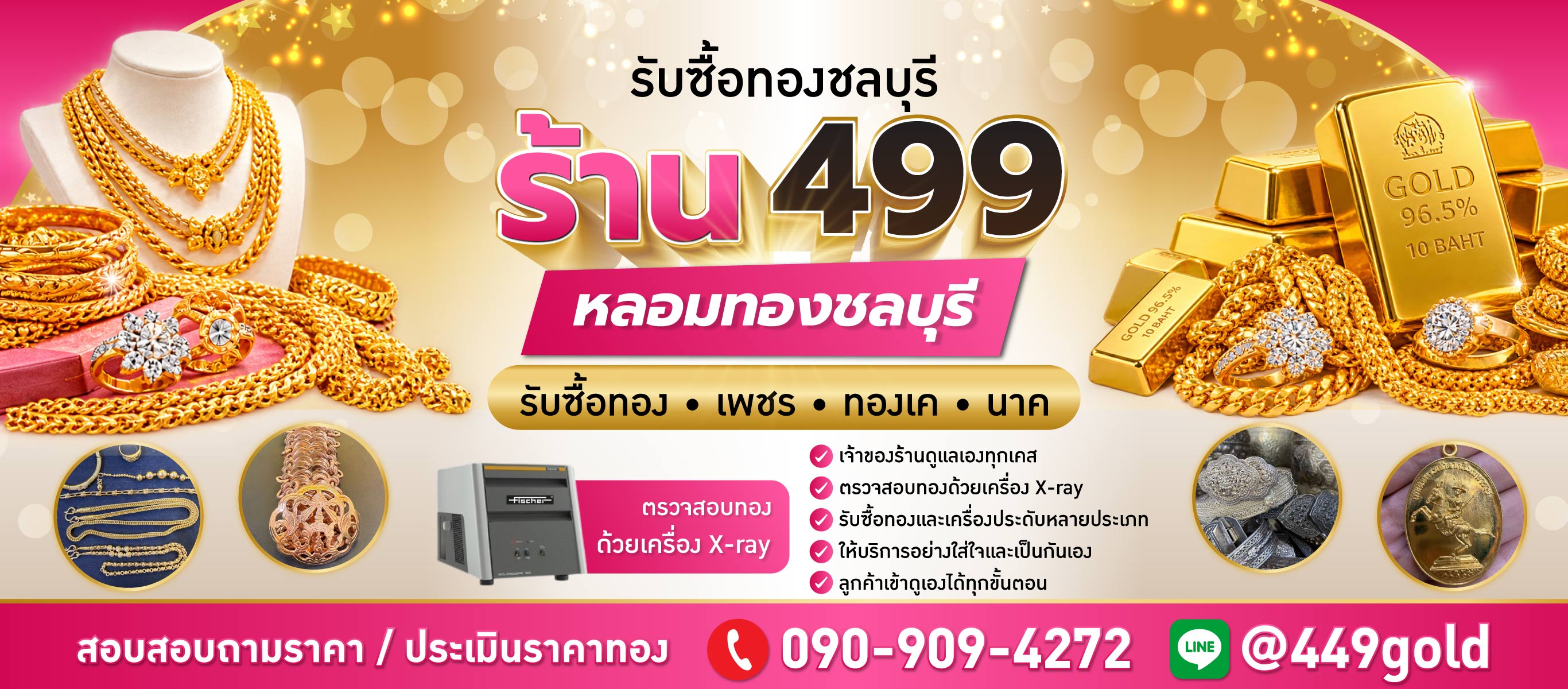 ร้านหลอมทอง ชลบุรี บริษัท 449 นำโชค จำกัด